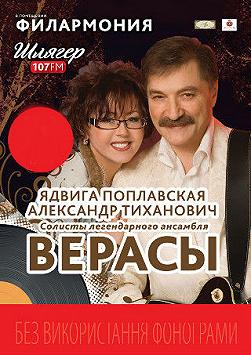 Верасы