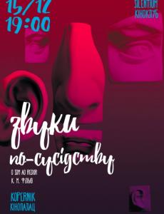 Звуки по-соседству