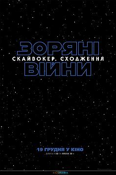 Зоряні війни: Скайвокер. Сходження