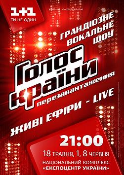 «Голос Країни. Перезавантаження!» Фінал