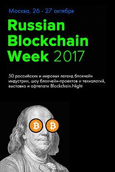 Russian Blockchain Week
