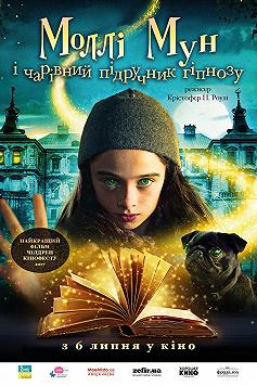 Молли Мун и волшебный учебник гипноза