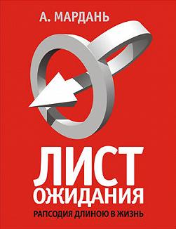 Лист ожидания