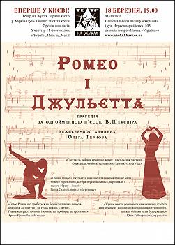 Ромео и Джульетта (Театр 'На Жуках')
