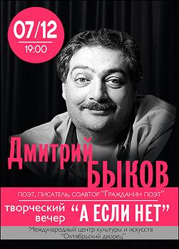 Дмитрий Быков «А если нет»