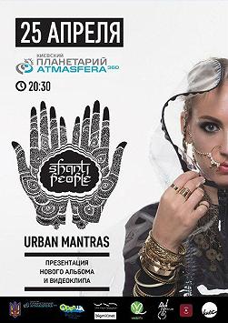 Shanti People. Новый альбом