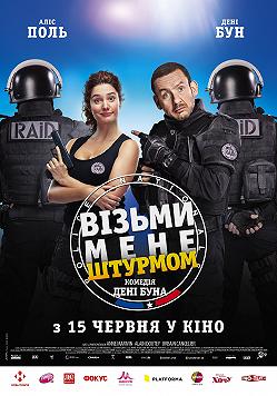 Возьми меня штурмом (На языке оригинала)