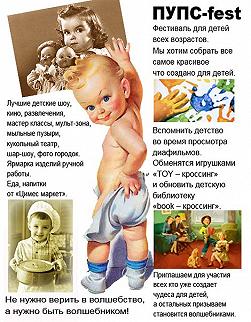 ПУПС-fest