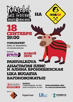 День Koktebel Jazz Festival на ГОГОЛЬFEST