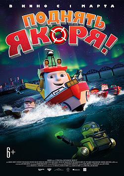 Кораблики. Поднять якоря!
