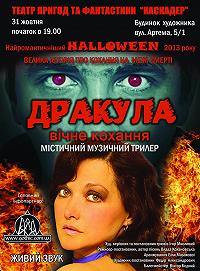 Самый романтичный HALLOWEEN 2013 года