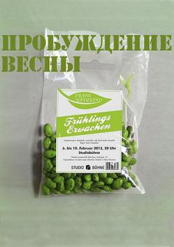 Пробуждение весны