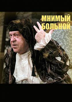Мнимый больной