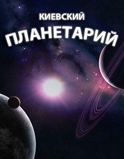 Зоряне небо над нами