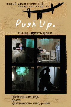 Push up "Под давлением"