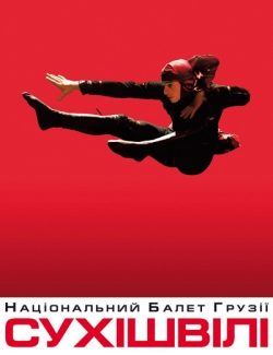 "СУХИШВИЛИ"  Национальный балет Грузии