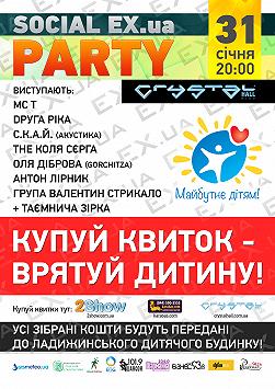 EX.ua Social Party "Майбутнє дітям!"