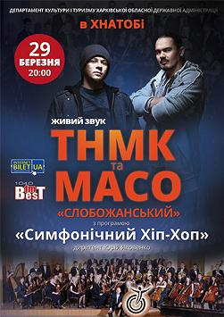 ТНМК and МАСО