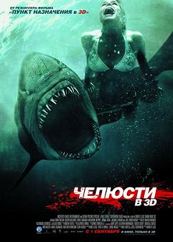 Челюсти