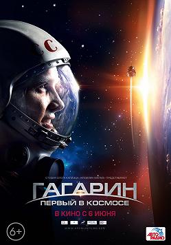 Гагарин: первый в космосе
