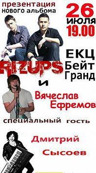 Группа Rizups и Дмитрий Сысоев