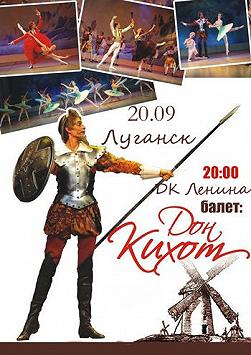 Балет «Дон Кихот»